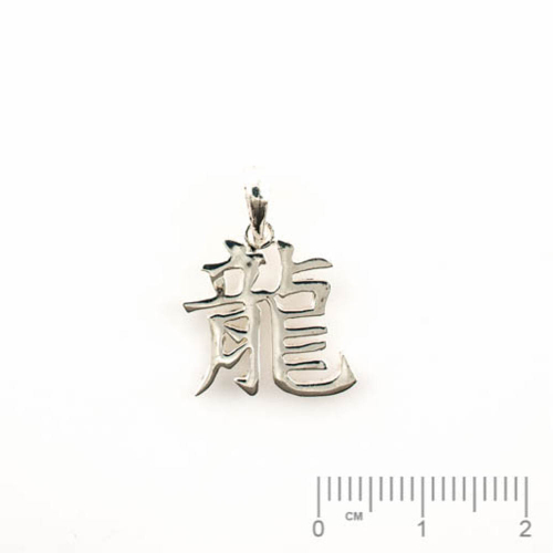Pièce en argent 925 pendentif sinogramme du zodiaque 'dragon'